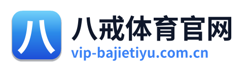 八戒体育官网